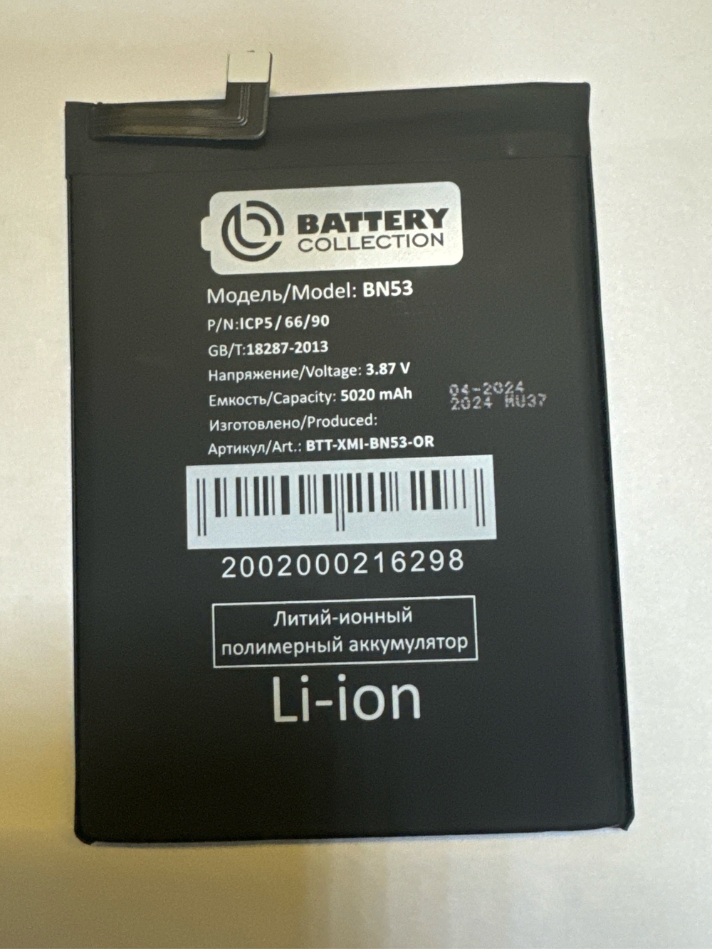 Аккумулятор для Xiaomi BN53 (Redmi Note 10 Pro 4G/Redmi Note 9 Pro) - Battery Collection (Премиум)