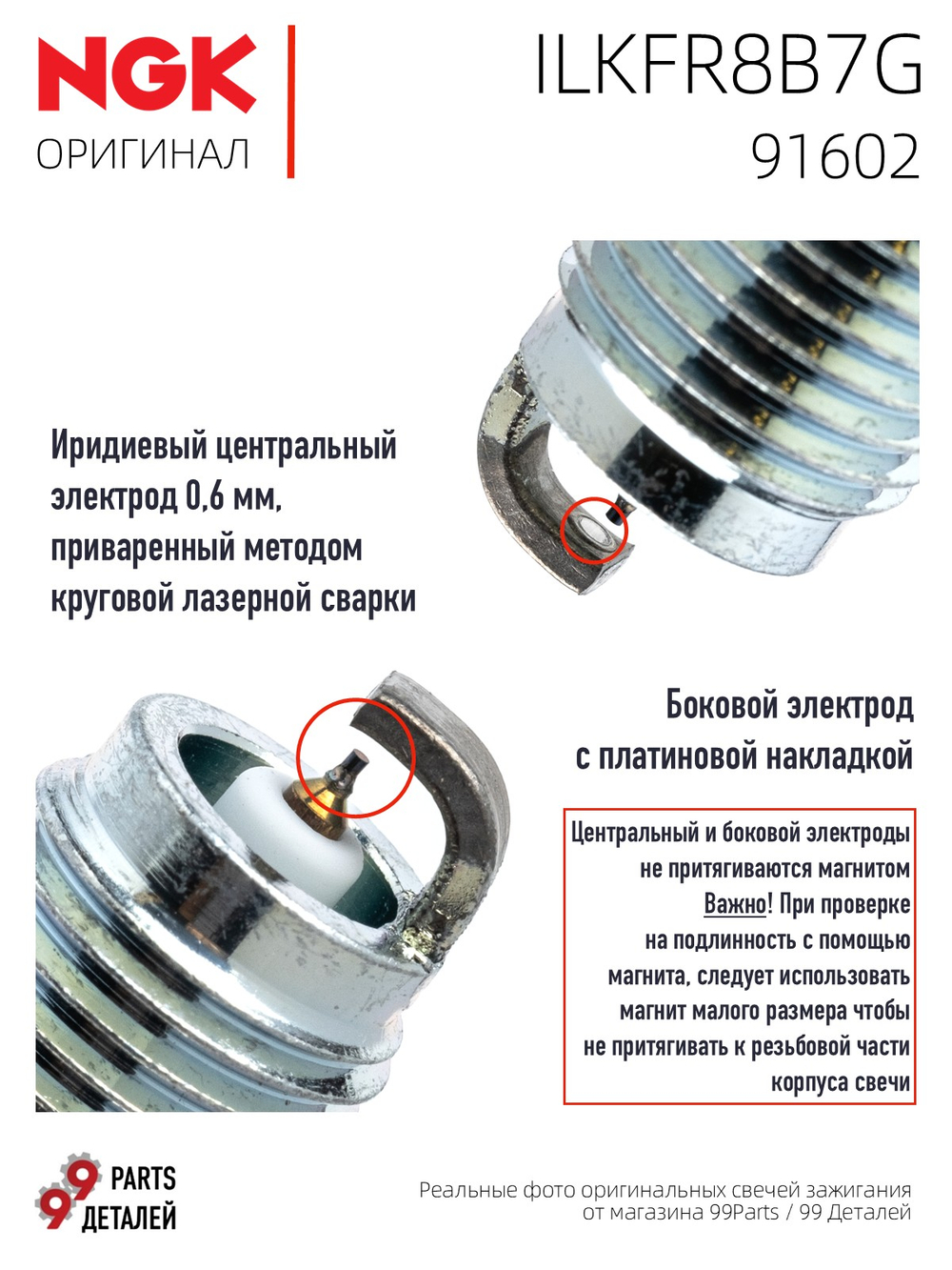NGK ILKFR8B7G 91602 Иридиевые свечи зажигания 4 шт.