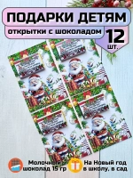 Открытки детям на Новый год с шоколадом
