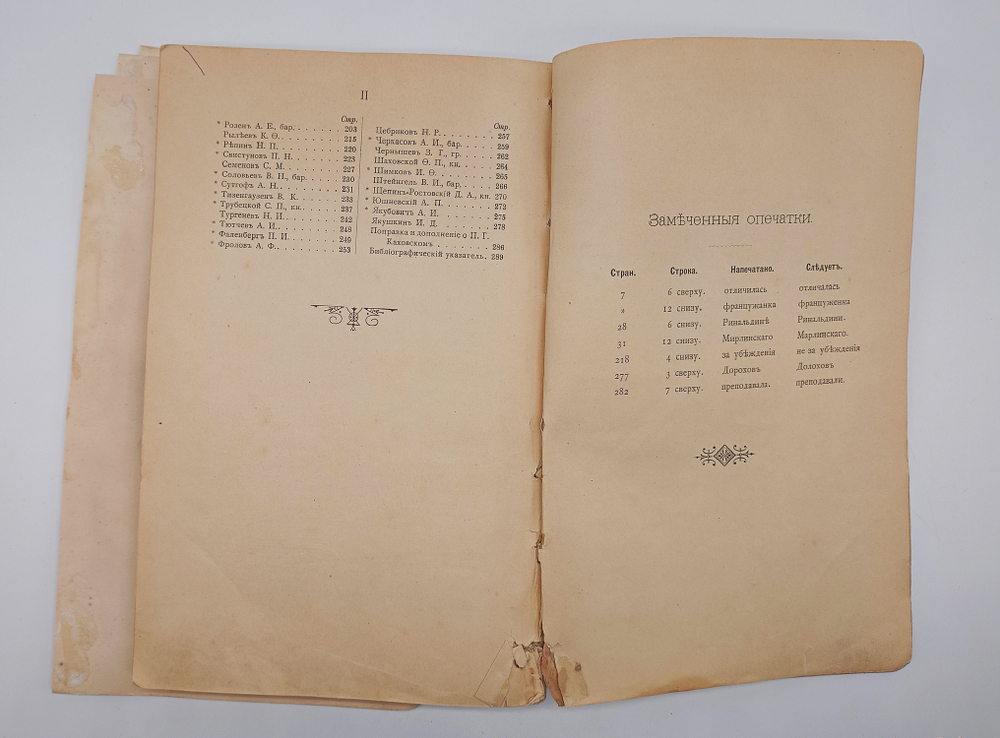 "Портреты декабристов 1825 года". 1906г. - раритет