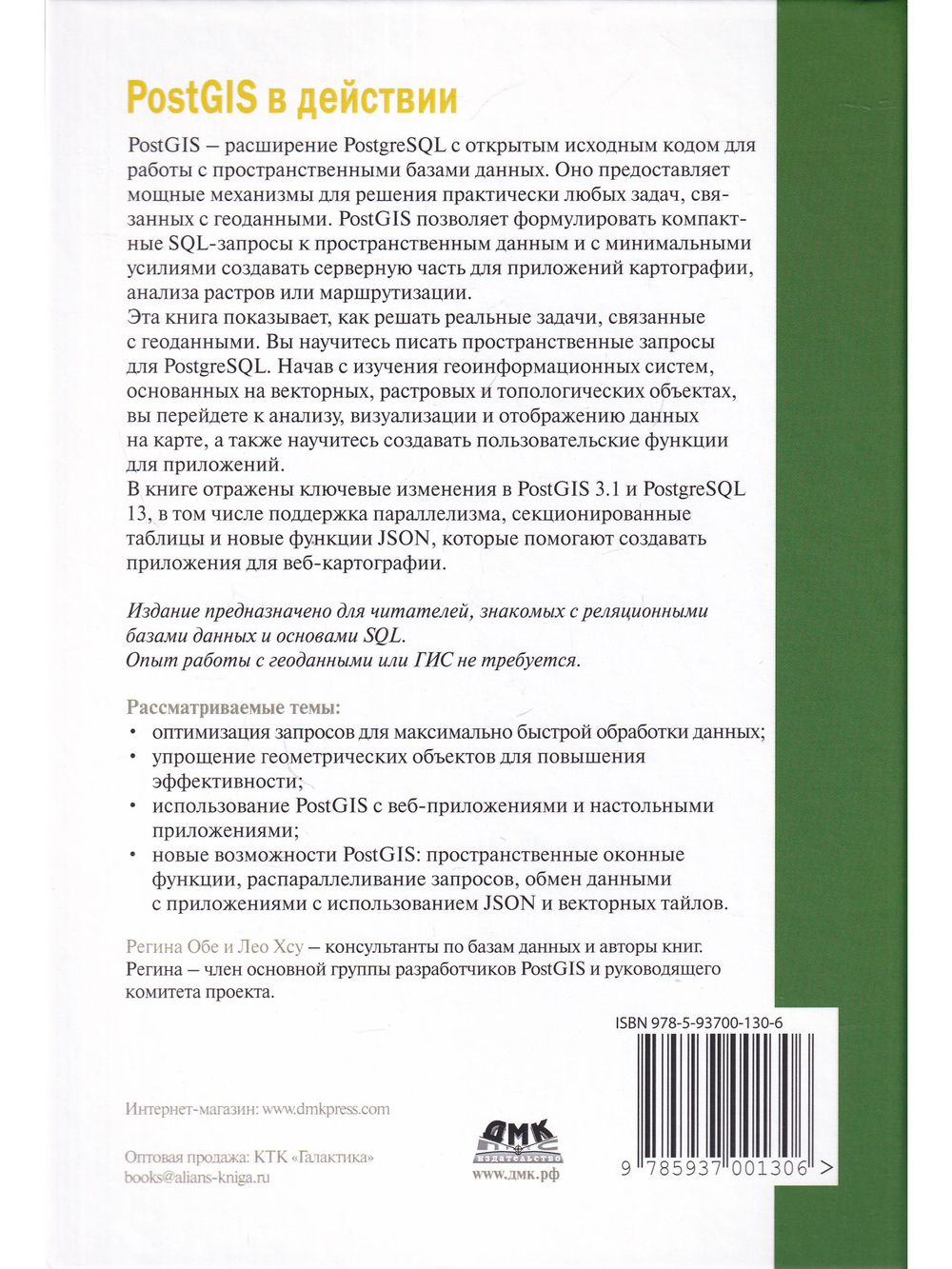 POSTGIS в действии
