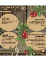 Брусники лист сушеный для свечей, мыловаров и эзотерики