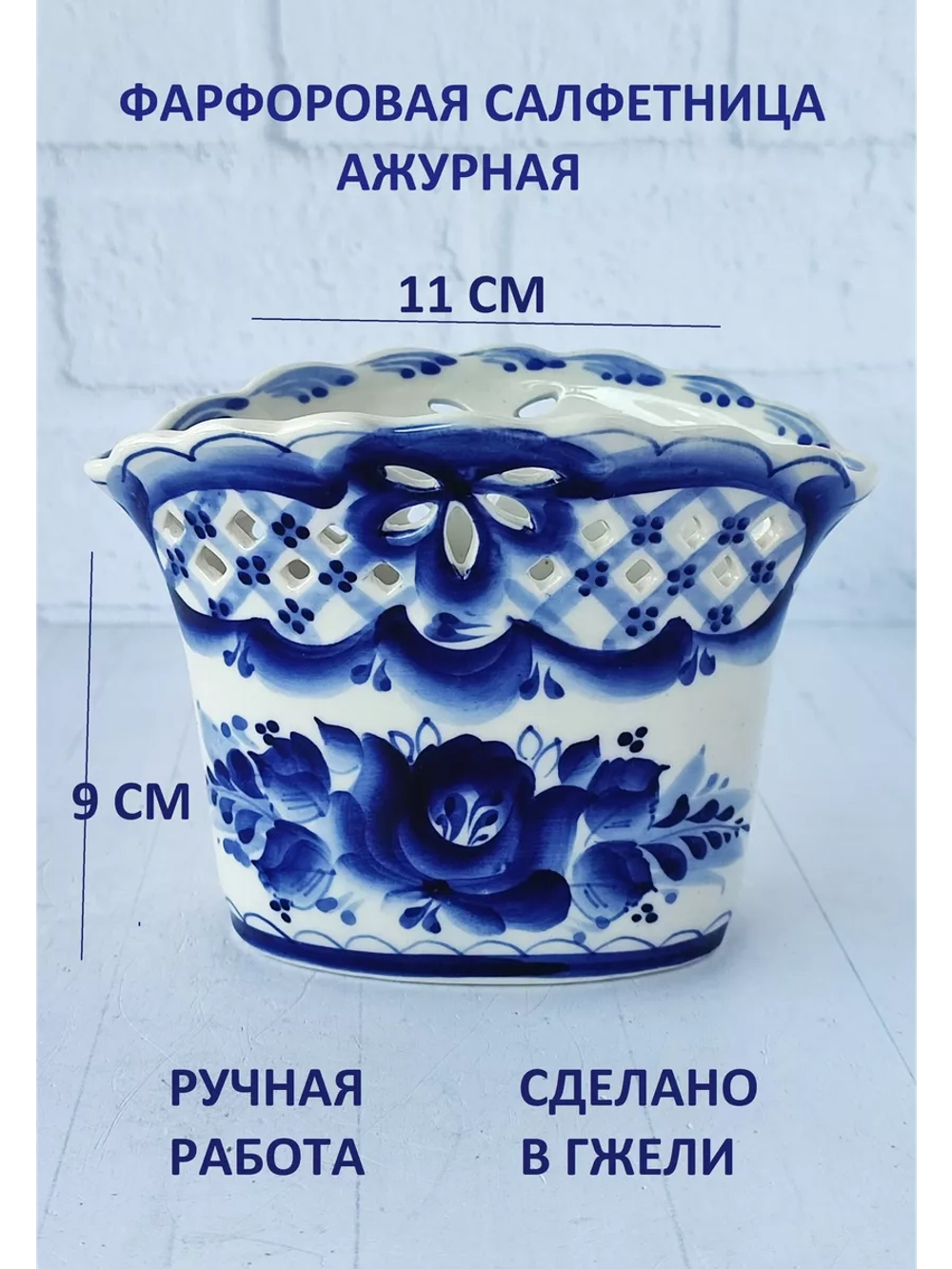 Салфетница для салфеток на стол Гжель