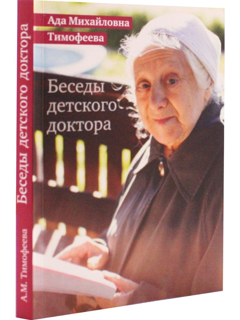 Беседы детского доктора