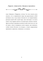 Морриган. Знакомство с Великими королевами (PDF)