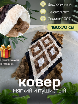Меховой Коврик прикроватный накидка на кресло из овчины
