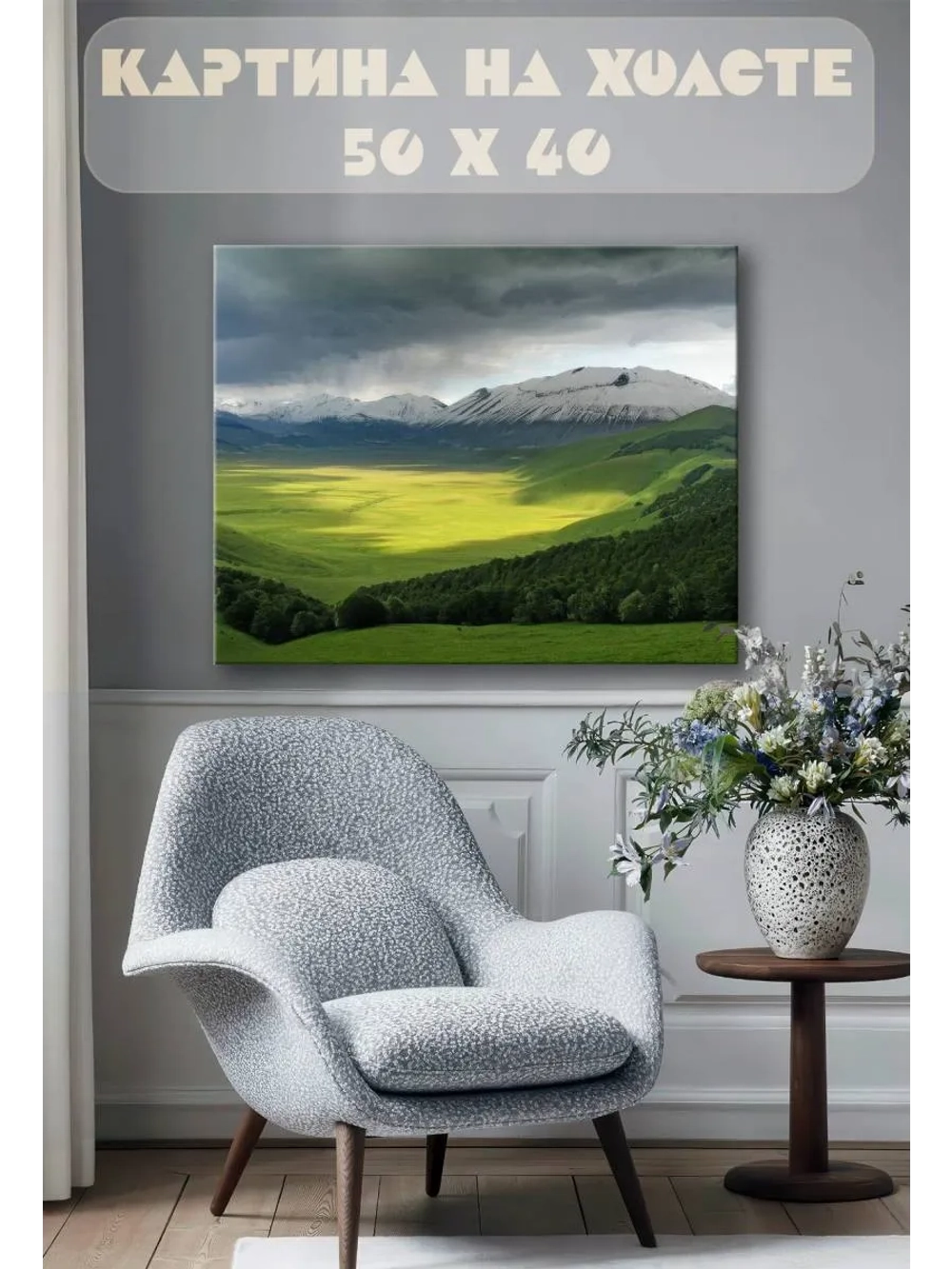 Картина на стену 40 X 50 Горный пейзаж