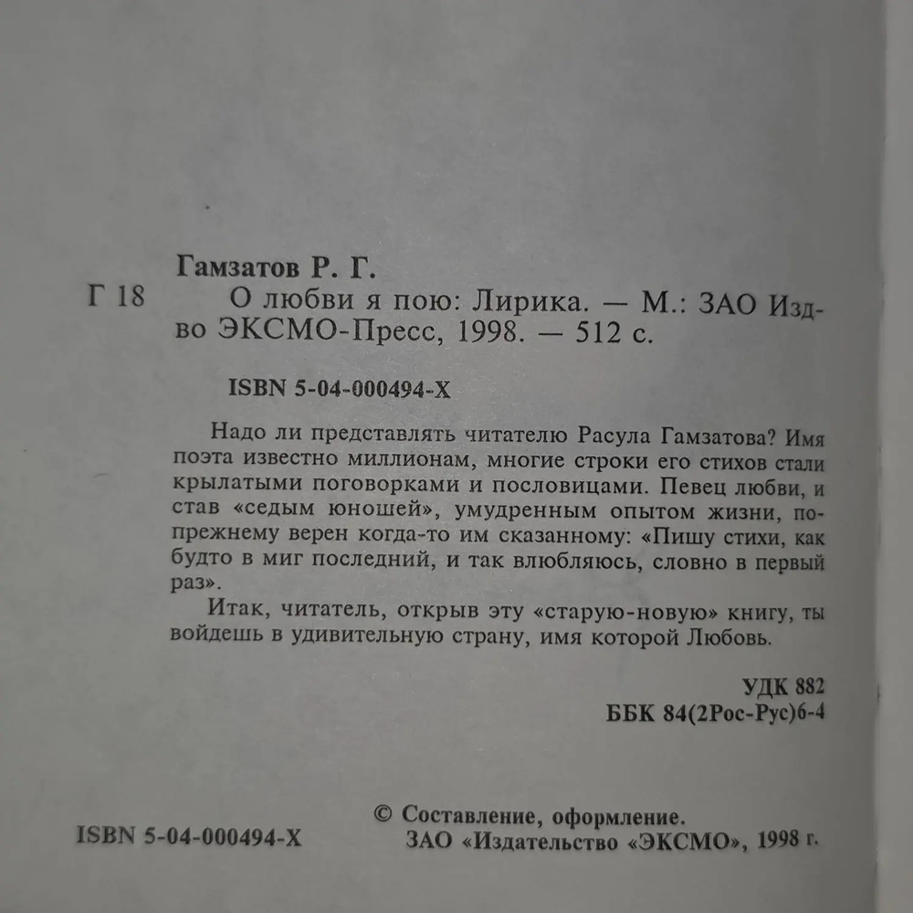 О любви я пою. Гамзатов Расул Гамзатович
