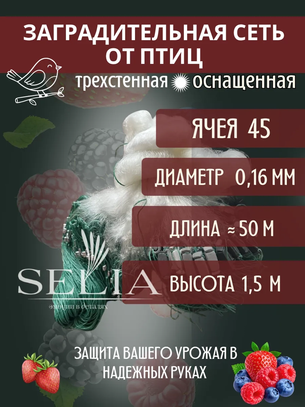 Заградительная сеть от птиц трехстенная