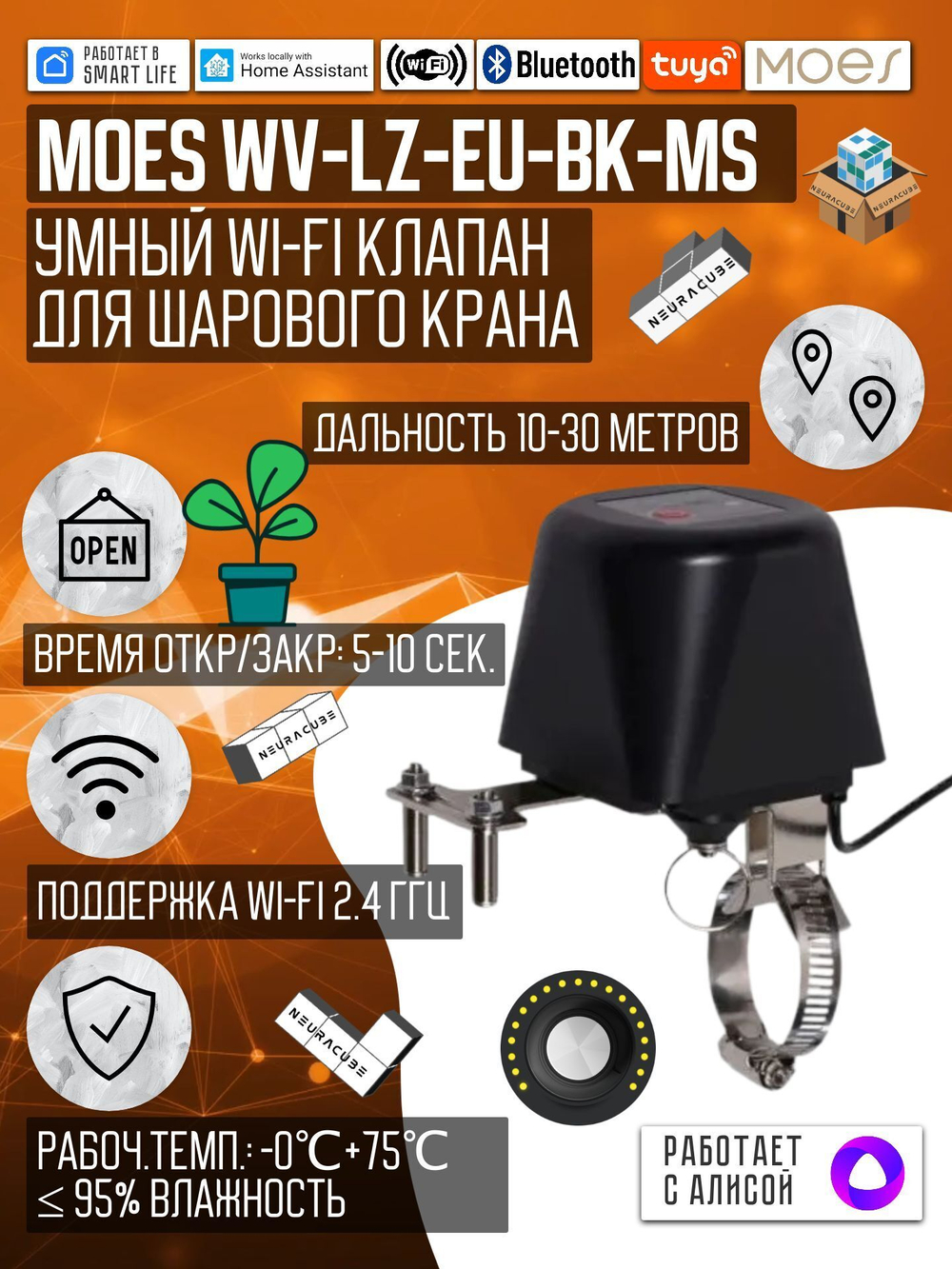Умный WiFi клапан/привод перекрытия воды/газа MOES (Работает с Алисой, Tuya, SmartLife)
