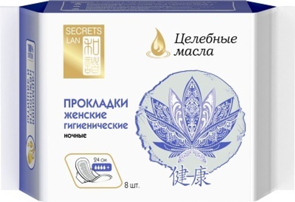 Secrets Lan прокладки Целебные масла 4 капли, 8 шт