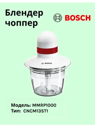 Измельчитель Bosch MMRP1000 тип CNCM13ST1