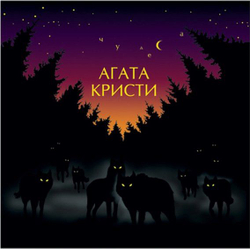 Агата Кристи — Чудеса (LP)