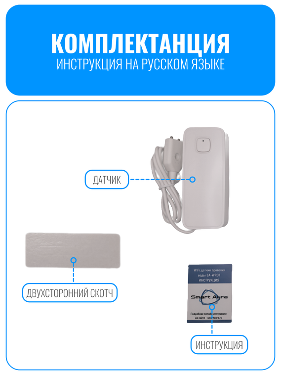 Умный Wi-Fi датчик протечки воды Smart Aura