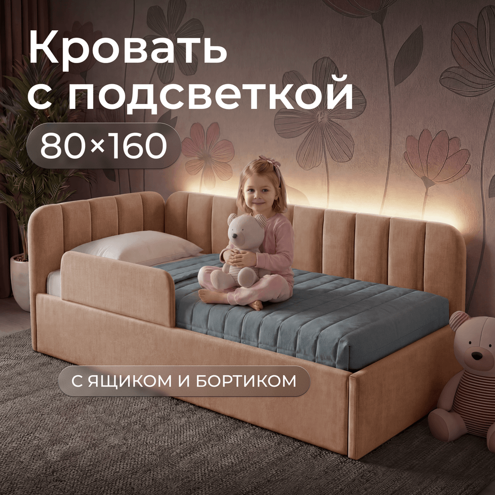 Кровать детская Камелия с подсветкой с пультом управления