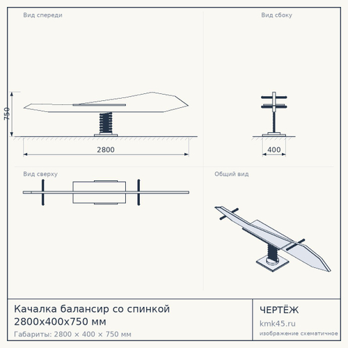 Качалка балансир со спинкой 2800x400x750 мм — от 24 000 ₽