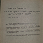 Книга "Расстрелять! " Часть вторая и прочие части
