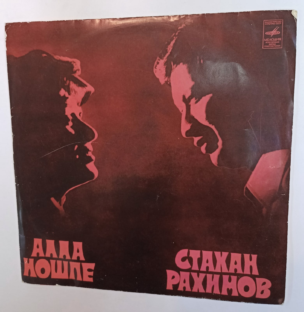 Алла Иошпе И Стахан Рахимов Берегите друзей