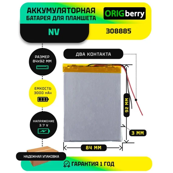 Аккумулятор NV 308885, 3000 mAh