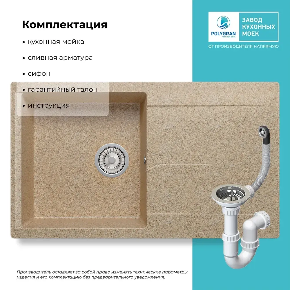 Мойка POLYGRAN GALS-860 песочный №302, смеситель DORADO песочный