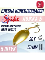 Блесна колебалка Ложка Б, 20 гр. 1002/1, 5 шт