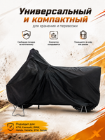 Чехол для кроссового мотоцикла универсальный