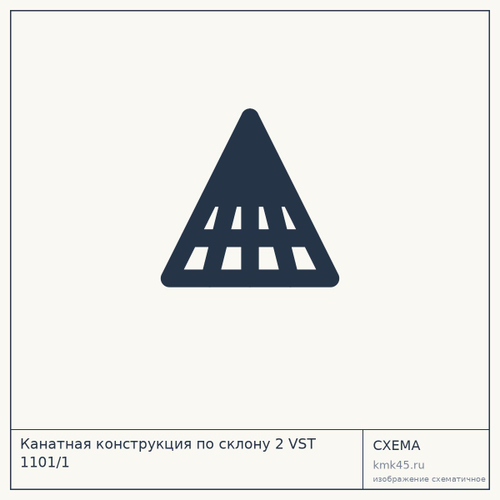 Канатная конструкция по склону 2 VST 1101/1 — от 35 000 000 ₽