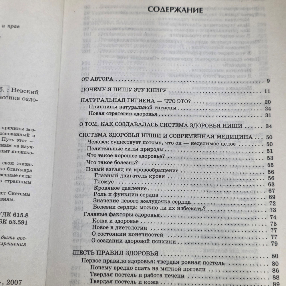 Книга "Попрощайтесь с болезнями "