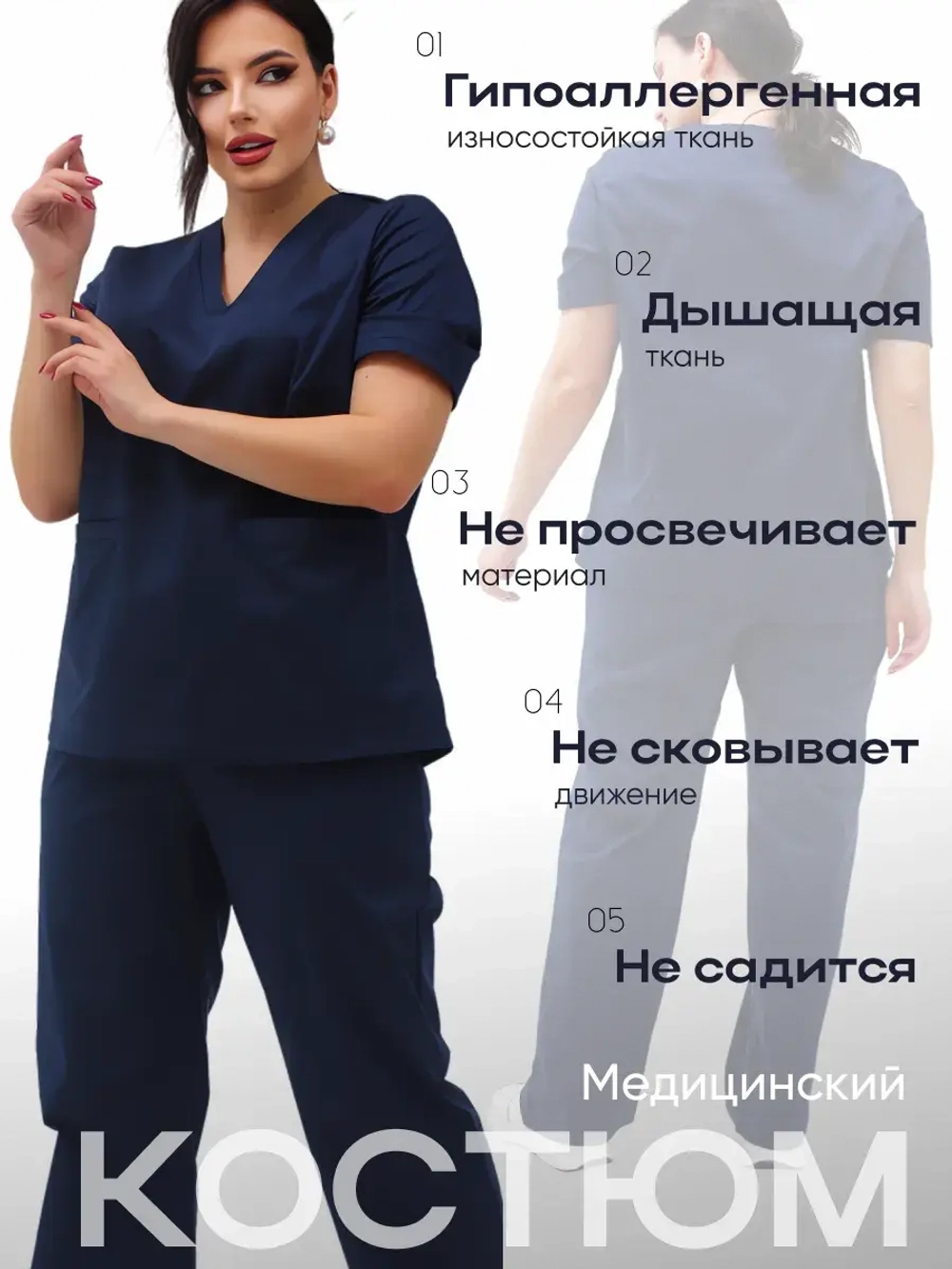 Медицинский костюм с брюками стрейч