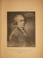 "История уделов за столетие их существования. 1797-1897. Том I". 1902г.