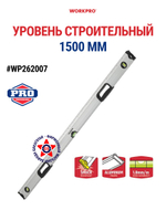 Уровень алюминиевый сверхпрочный 600 мм WP262016