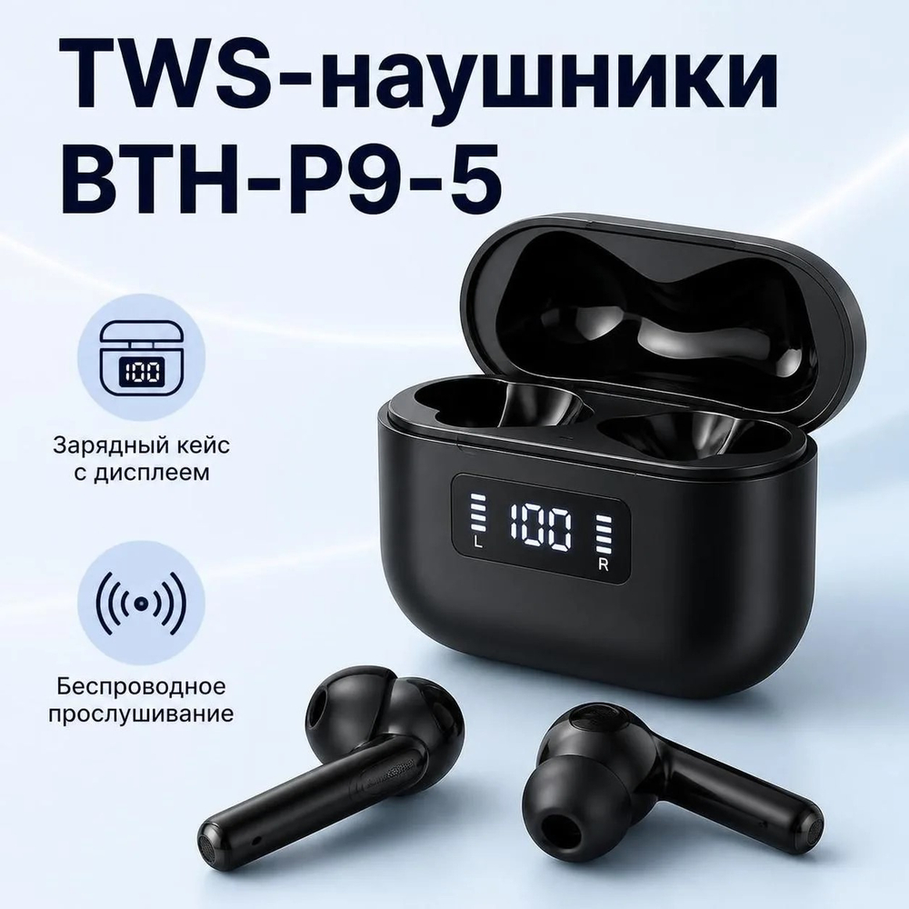 Наушники беспроводные