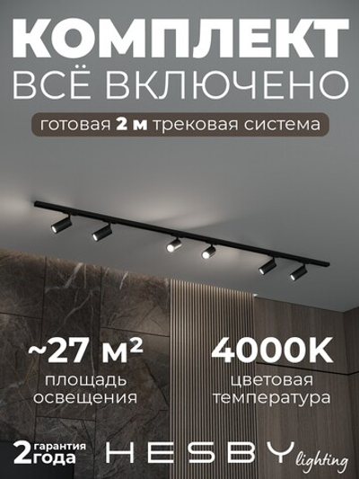 Комплект трековый Hesby Lighting Skylite No3 HSBL_kompl_S003_NI2B4K