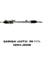 Рулевая рейка 48001-JD00B на Nissan Qashqai J10/X-trail T31 RH руль — купить в Алматы | ADAL AUTO