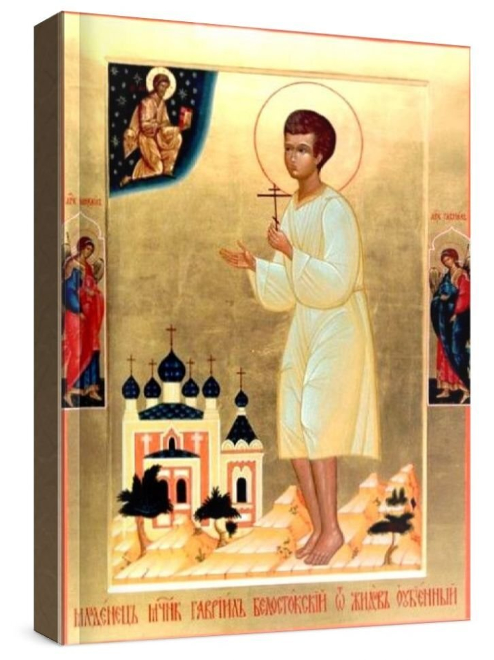 Гавриил Белостокский (рукописная икона)