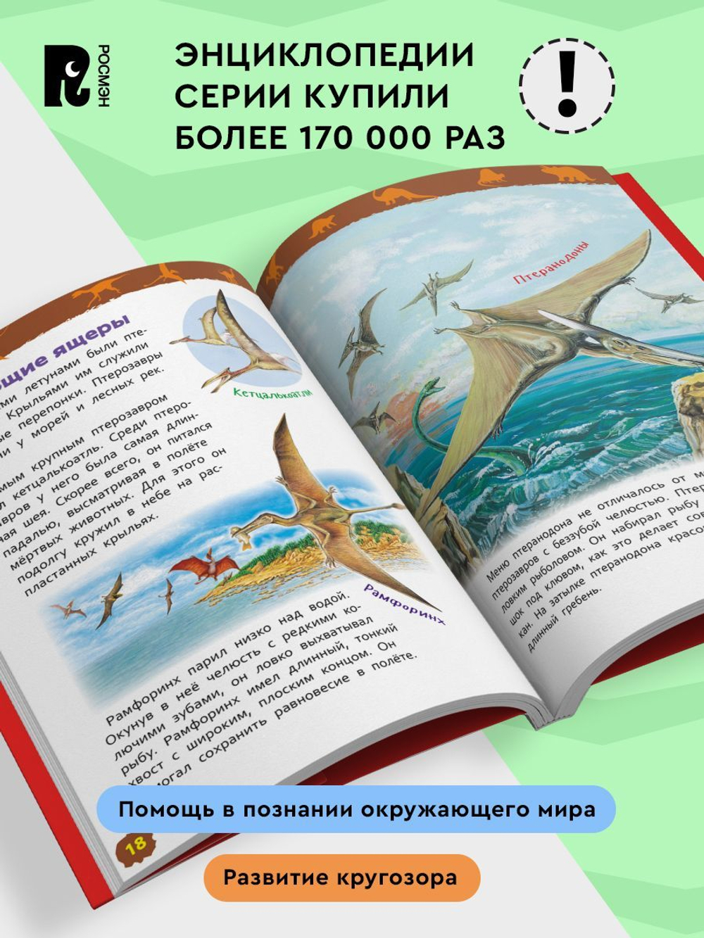 Динозавры (Энциклопедия для детского сада)