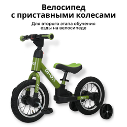 Беговел-велосипед GI-ON