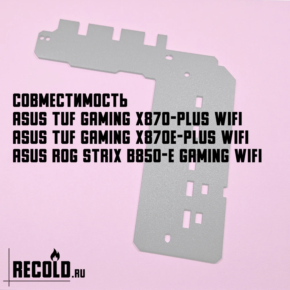 Радиатор VRM для ASUS TUF GAMING X870-PLUS WIFI, X870E-PLUS, B850-E GAMING