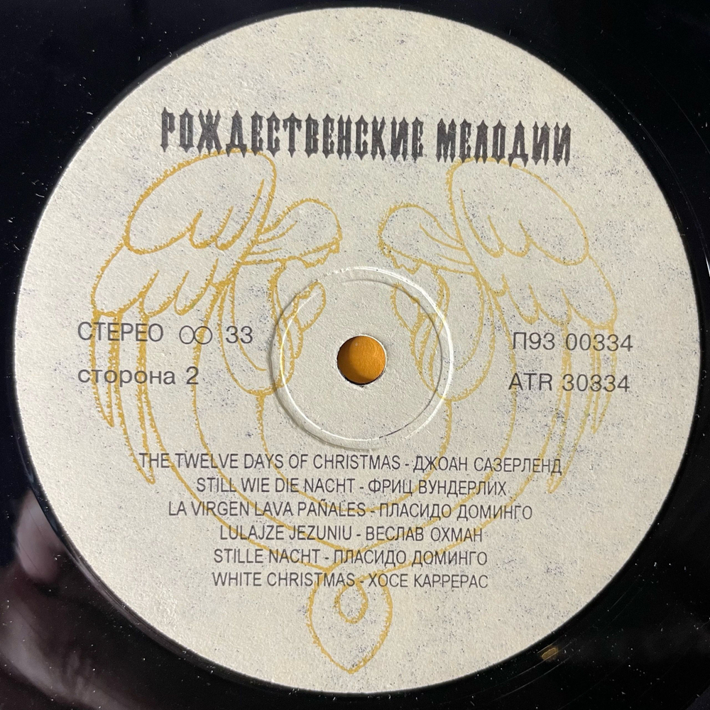 Винтажная виниловая пластинка LP Сборник Рождественские Мелодии (Christmas Melodies) (Россия 1993)