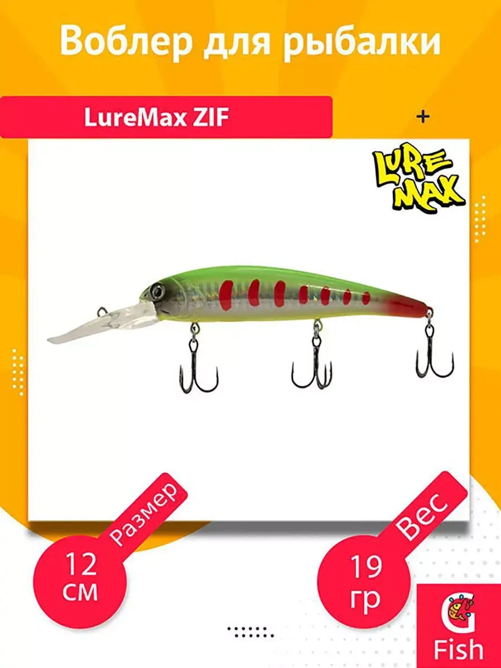 Воблер для рыбалки LureMax ZIF
