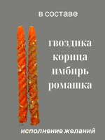 Свечи скрутки Желания
