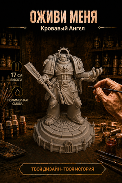 Фигурка, Кровавый Ангел (англ. Blood Angels), Warhammer 40 000, высота 17 см, под покраску
