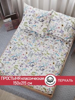 Простынь перкаль Сказка "Каролина" 150x215 см