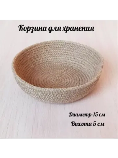 Корзинка плетеная