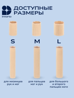 Силиконовые напальчники для ног от мозолей M