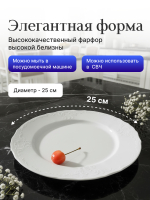 Набор обеденных тарелок "Bernadotte" 25 см 6 шт