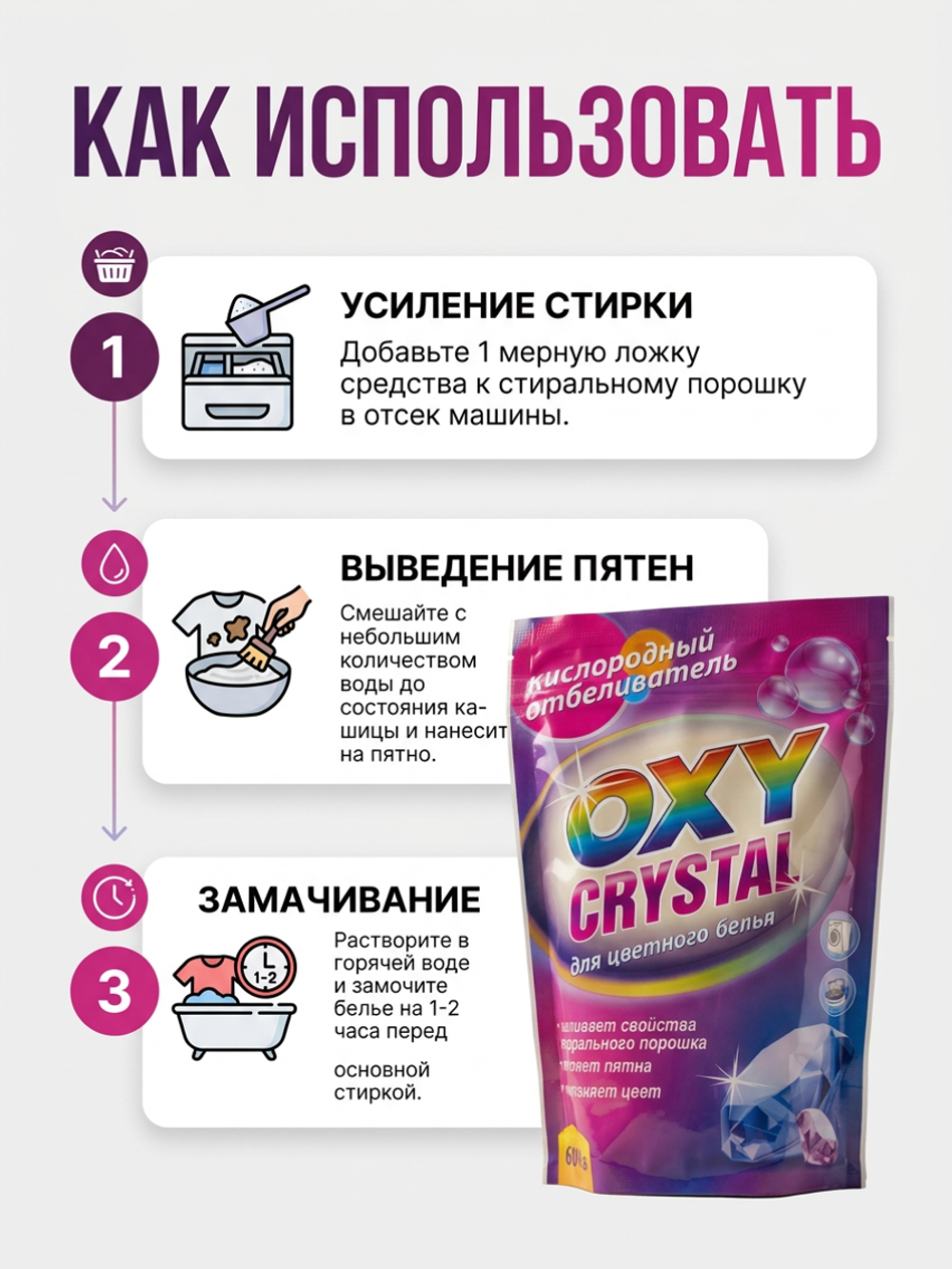OXY CRYSTAL кислородный отбеливатель д/цветного белья 600 г. *8*16*