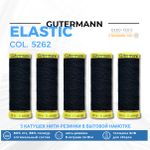 Нить-резинка Gutermann Elastic (10 метров), 5 кат. | 5262