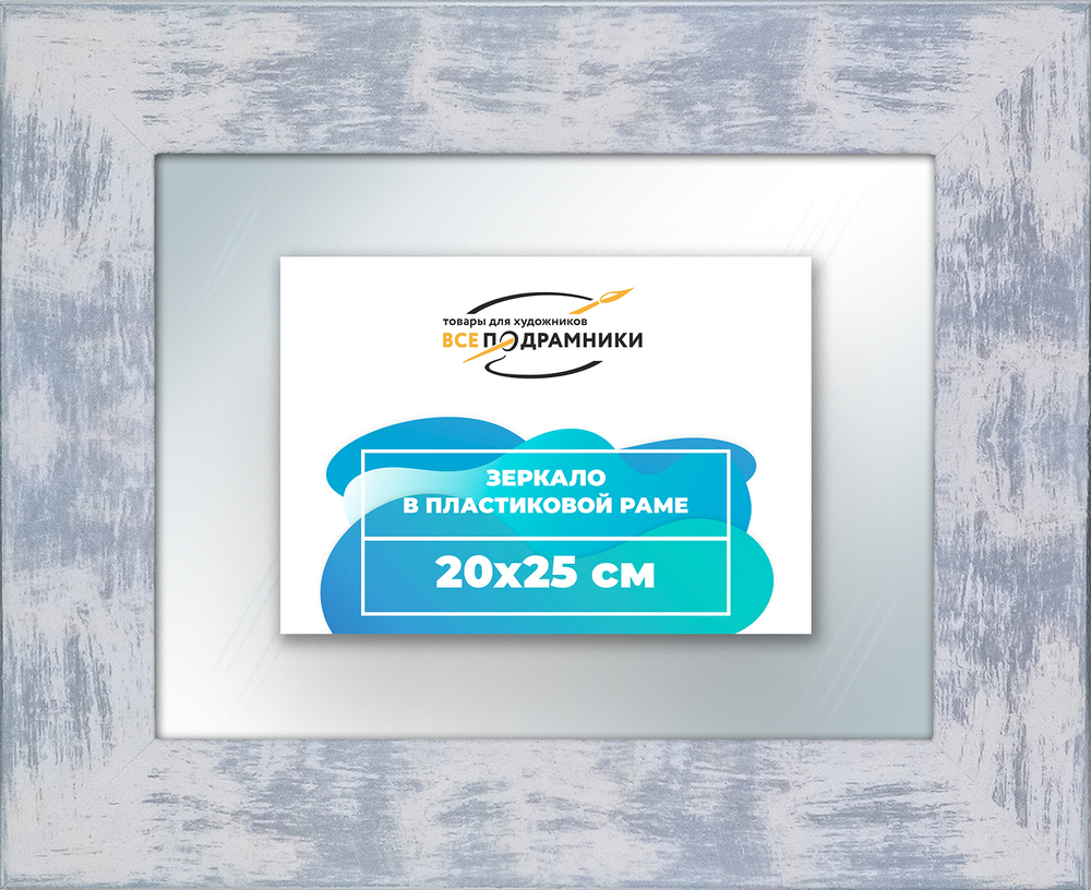 Зеркало настенное в раме 20x25