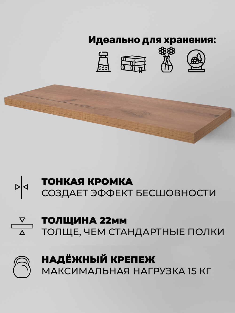 Парящая полка со скрытым крепежом, дуб, 60х20 см
